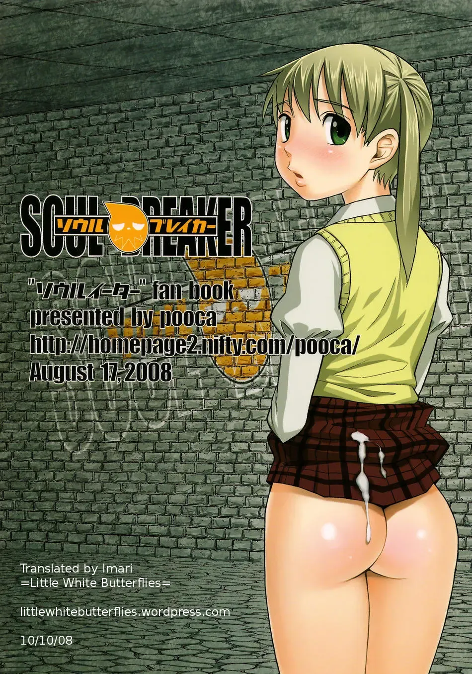 [Nora Shinji] Soul Breaker Fhentai - Page 17