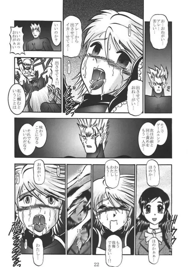 [Murakami Masaki - Sakaki Shigeru] GREATEST ECLIPSE Real BLACK ～Shikkoku～ Fhentai - Page 21