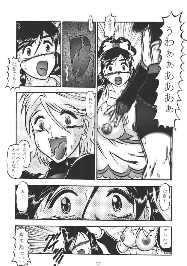 [Murakami Masaki - Sakaki Shigeru] GREATEST ECLIPSE Real BLACK ～Shikkoku～ Fhentai - Page 26