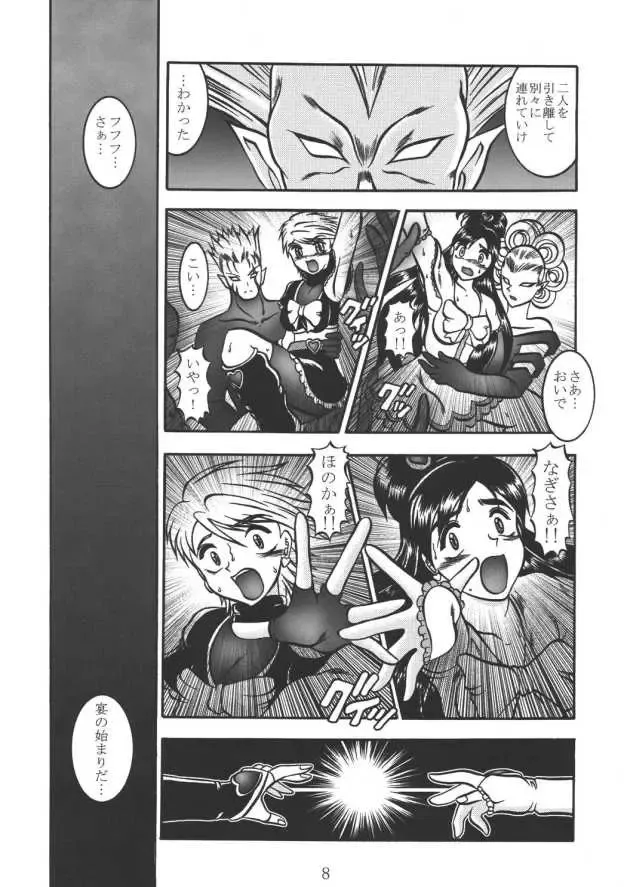 [Murakami Masaki - Sakaki Shigeru] GREATEST ECLIPSE Real BLACK ～Shikkoku～ Fhentai - Page 7