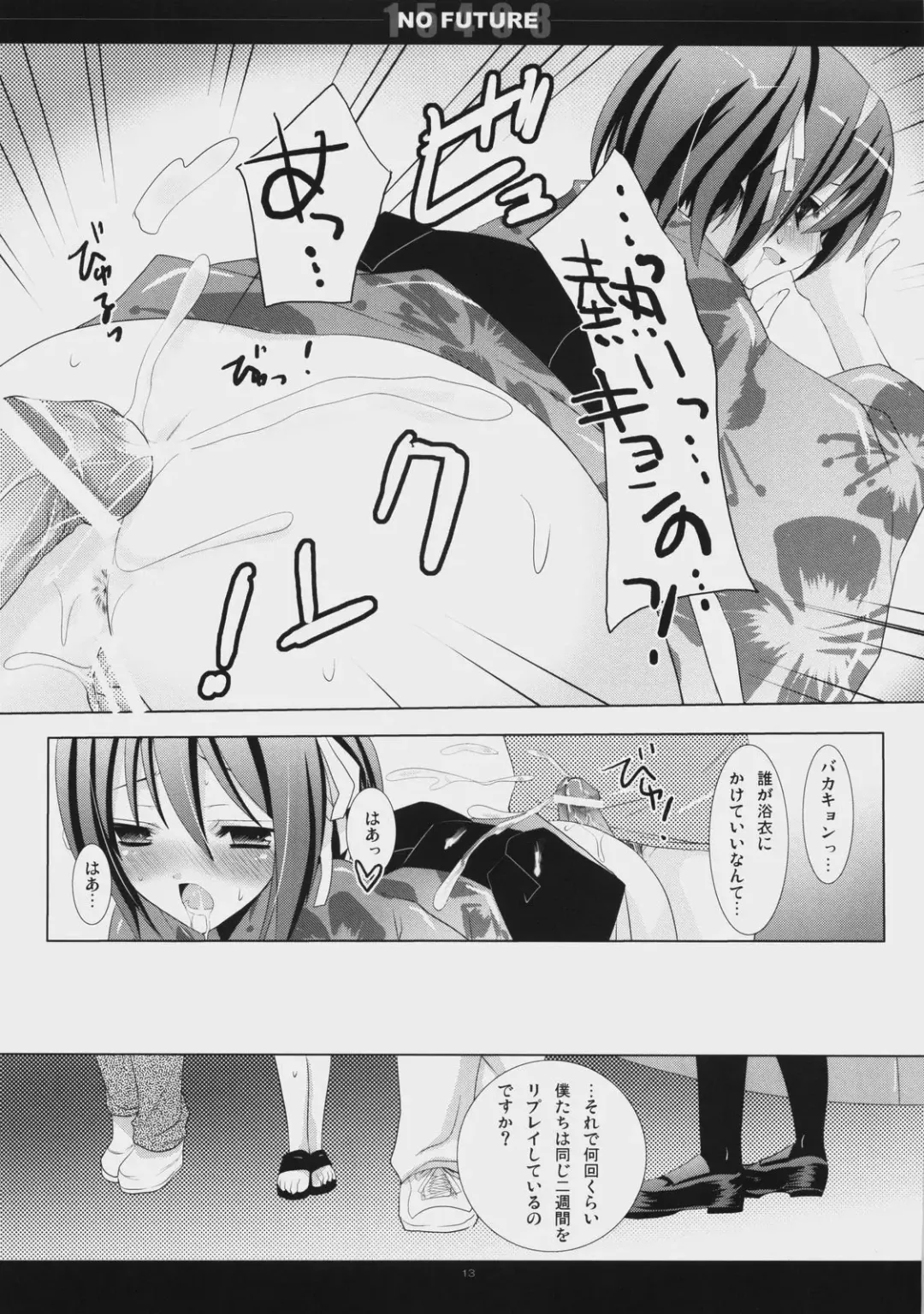 [Mitsu King] 15498 NO FUTURE Fhentai - Page 12