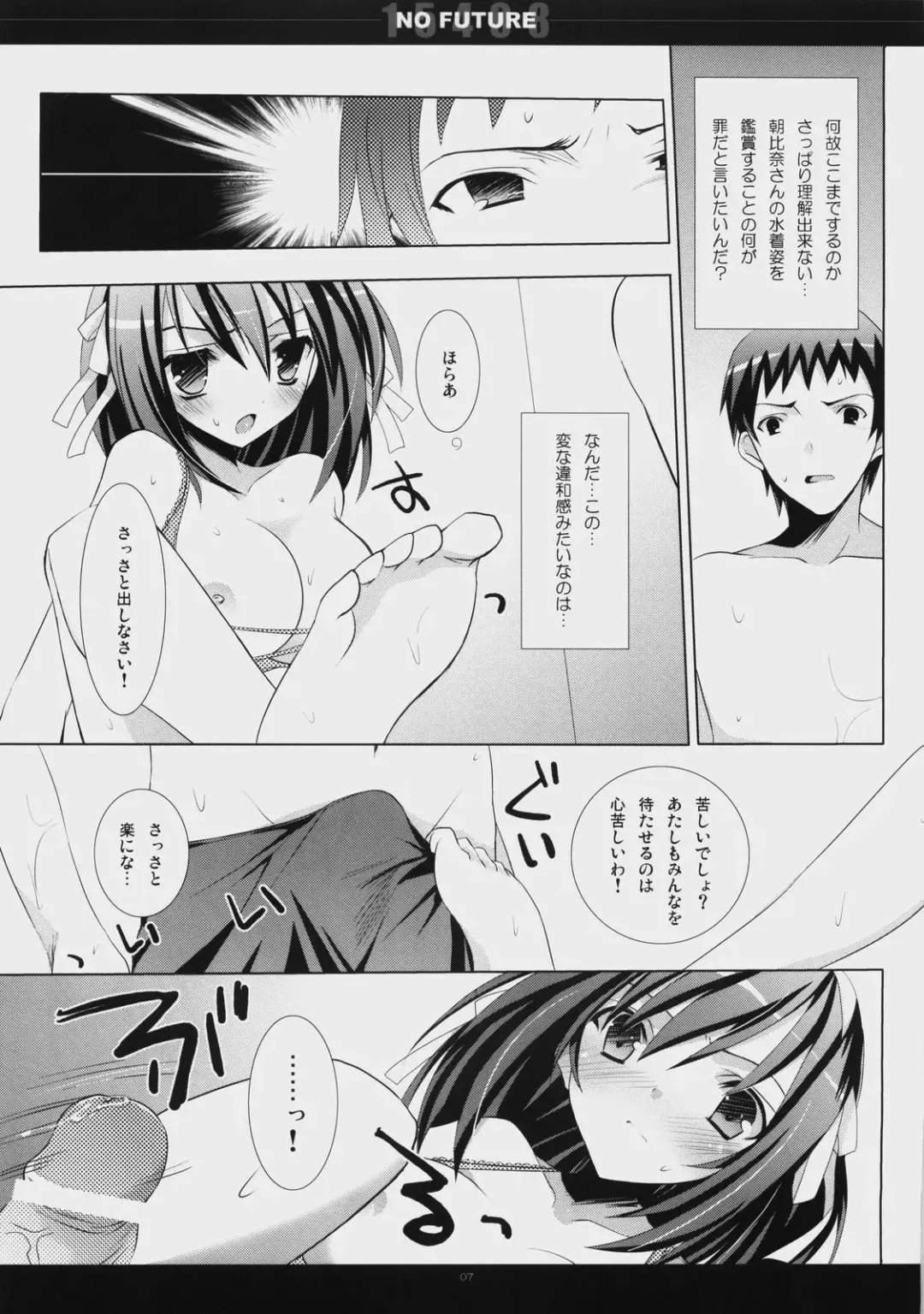 [Mitsu King] 15498 NO FUTURE Fhentai - Page 6