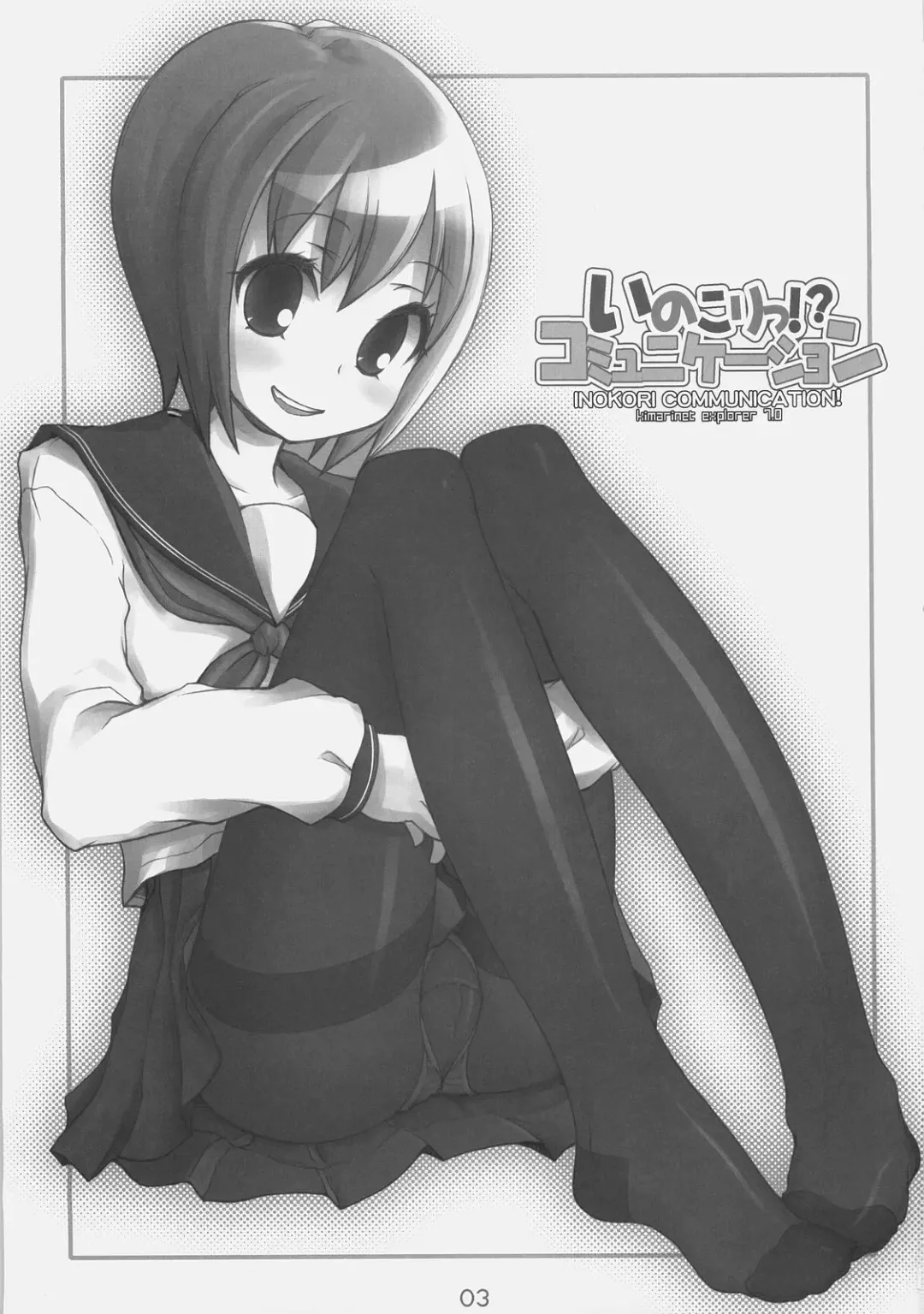 [Kimarin - Maki - Neko Tenshin] Inokori!? Communication Fhentai - Page 2