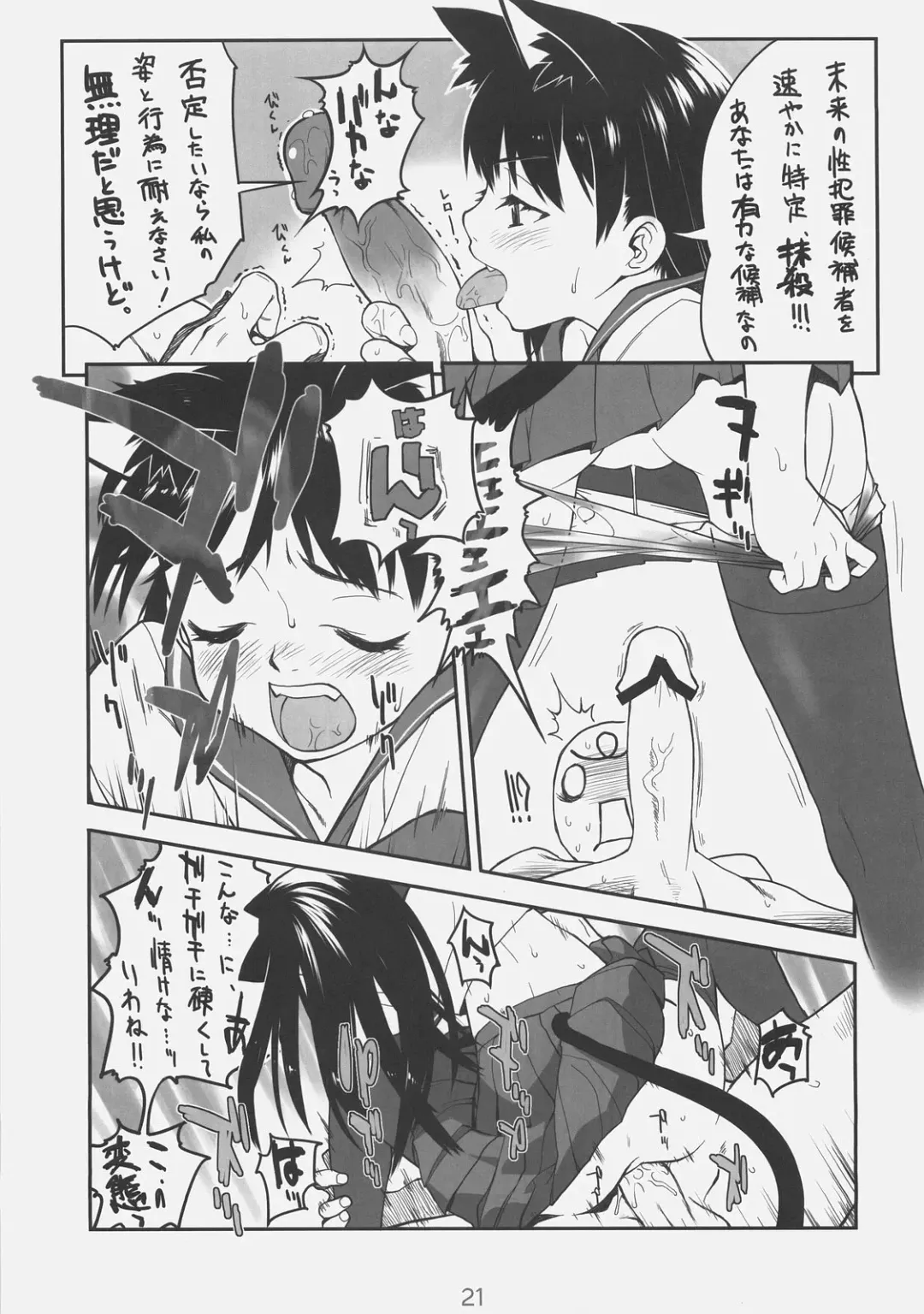 [Kimarin - Maki - Neko Tenshin] Inokori!? Communication Fhentai - Page 20