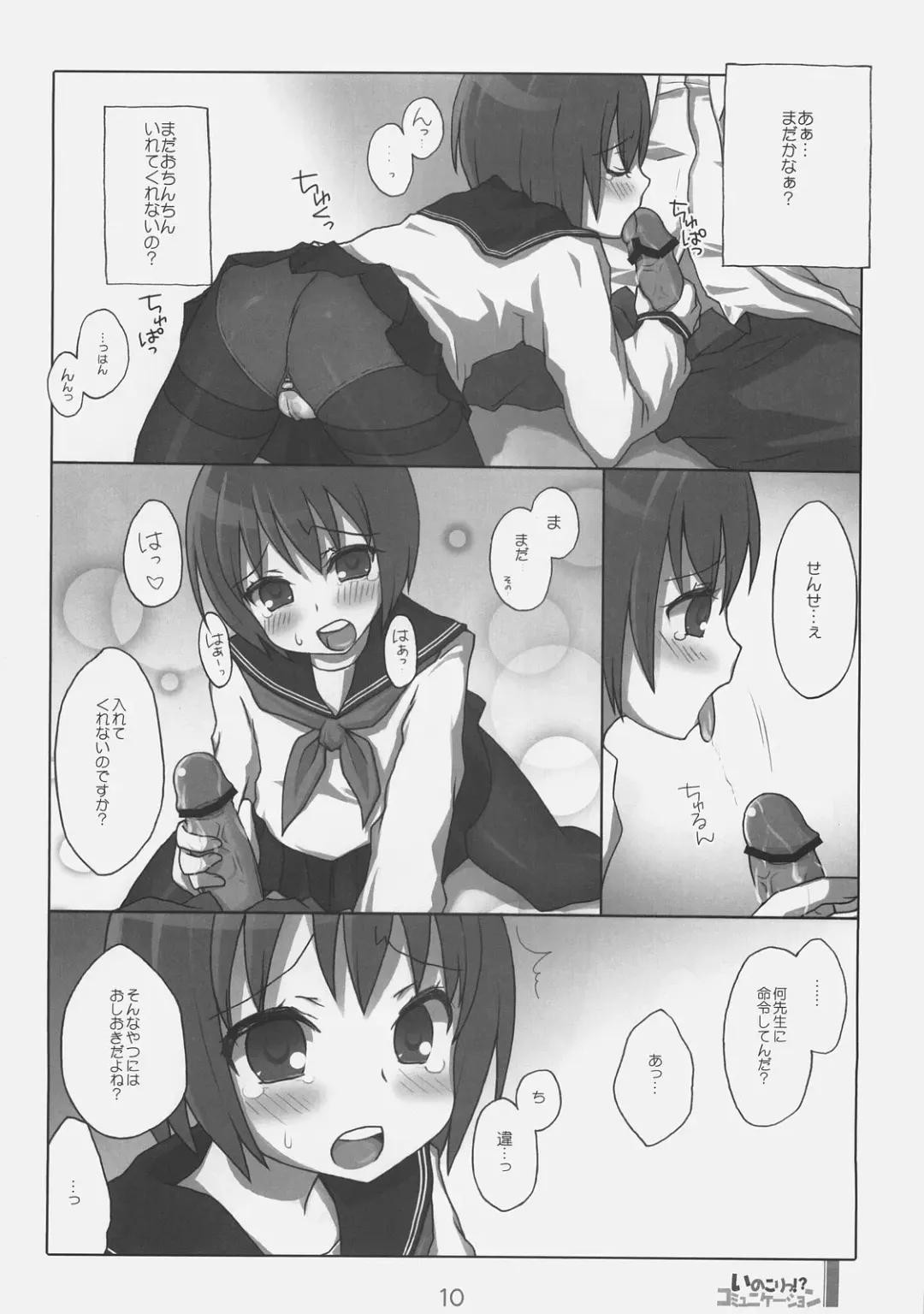 [Kimarin - Maki - Neko Tenshin] Inokori!? Communication Fhentai - Page 9