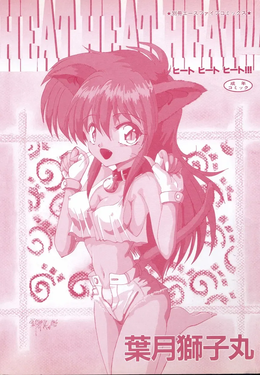 [Hazuki Shishimaru] HEAT HEAT HEAT!!! Fhentai - Page 3