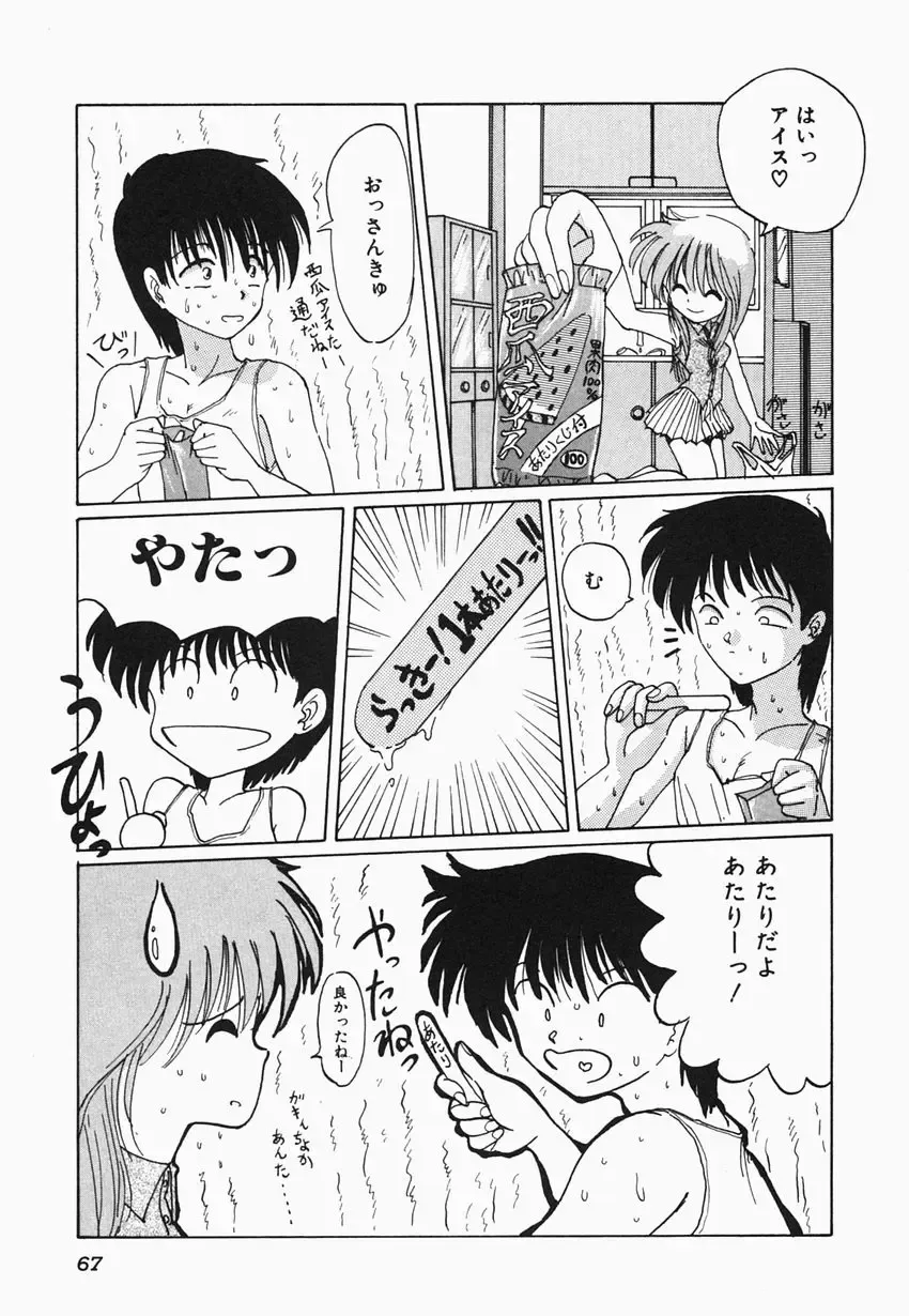 [Hazuki Shishimaru] HEAT HEAT HEAT!!! Fhentai - Page 73