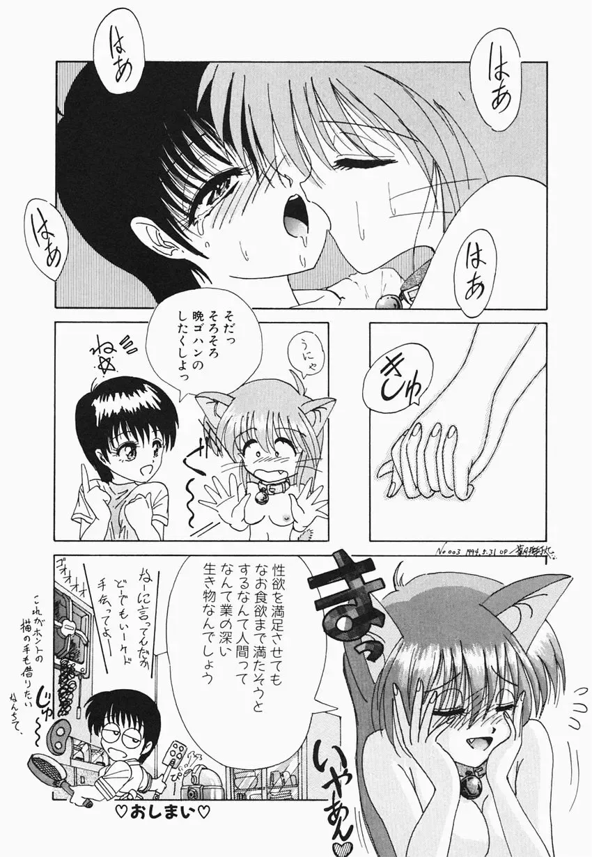 [Hazuki Shishimaru] HEAT HEAT HEAT!!! Fhentai - Page 98