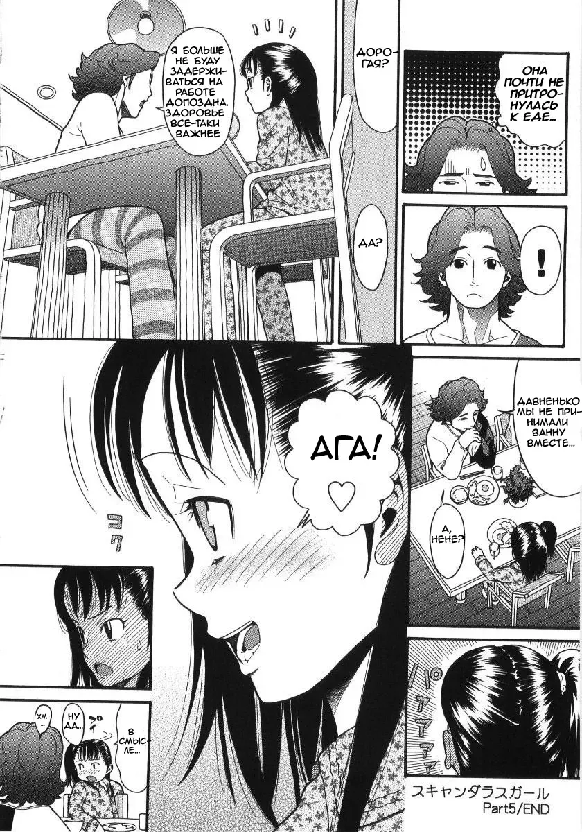 [Hatch] Scandalous Girl Ch. 5 Fhentai - Page 20