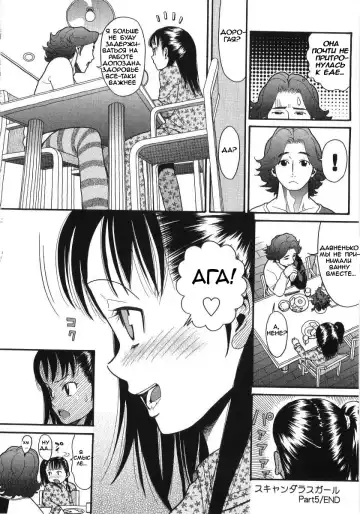 [Hatch] Scandalous Girl Ch. 5 Fhentai - Page 20