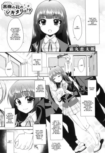 Read [Neko Maru Rentarou] Takane no Hana no Shikitari wa!? - Fhentai