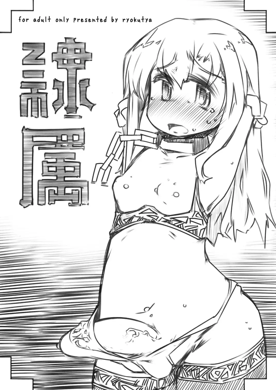 [Ryokutya] Reizoku Fhentai - Page 1