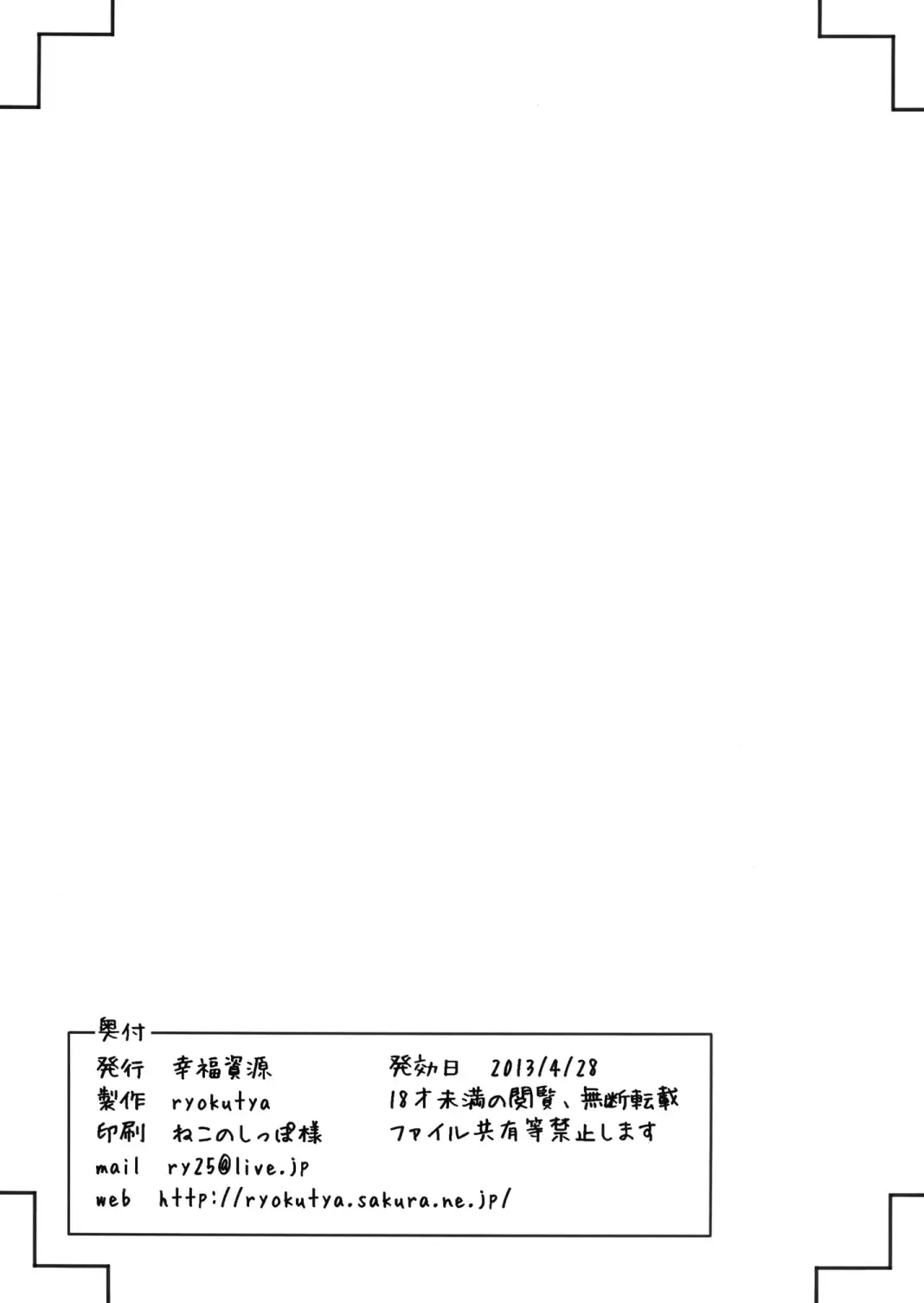 [Ryokutya] Reizoku Fhentai - Page 11