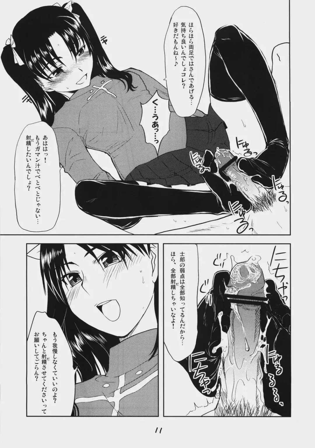 [Midou Shin] Dead Lock Princess ～ Tohsaka Rin no Bunretsu ～ Fhentai - Page 10