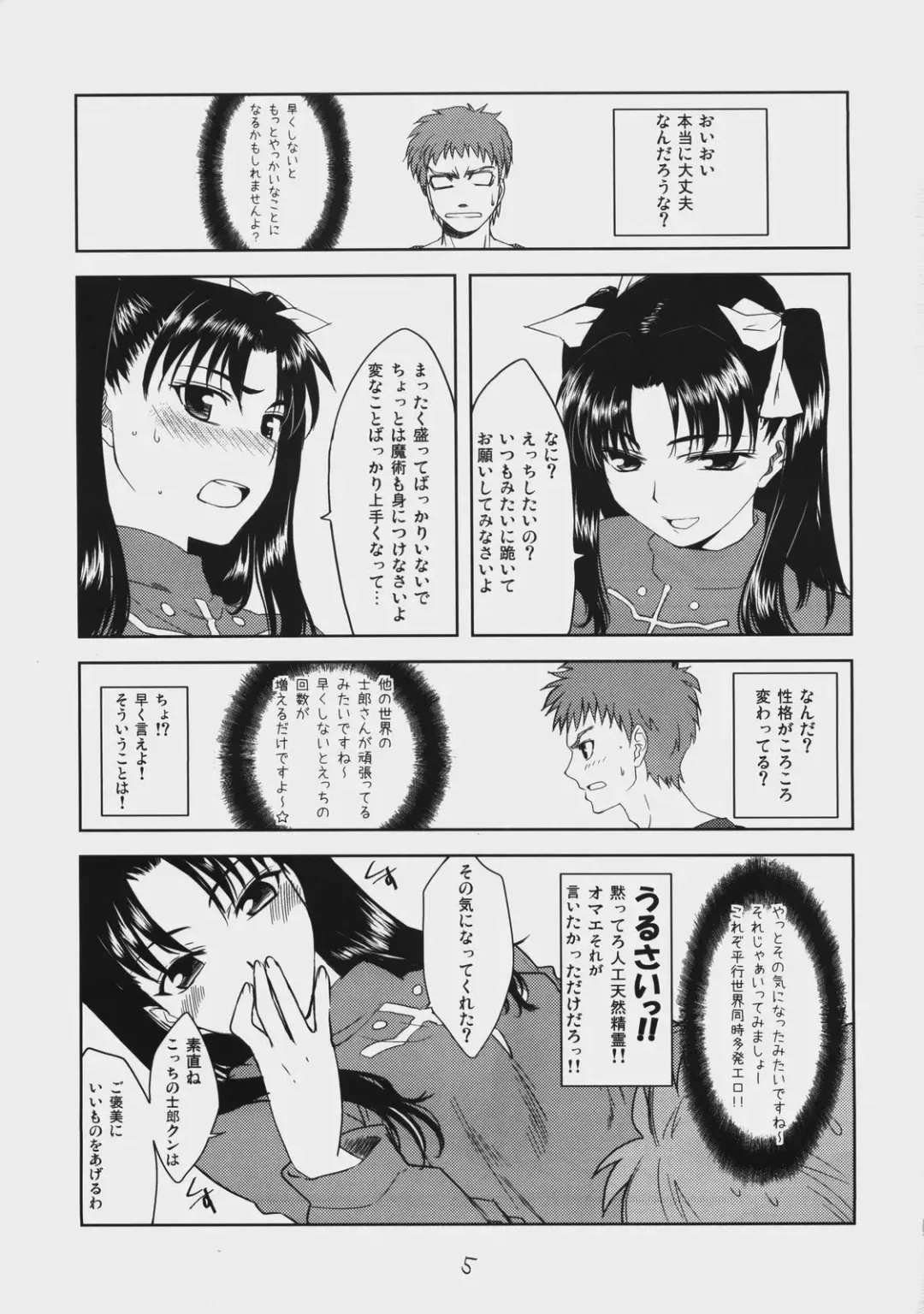 [Midou Shin] Dead Lock Princess ～ Tohsaka Rin no Bunretsu ～ Fhentai - Page 4