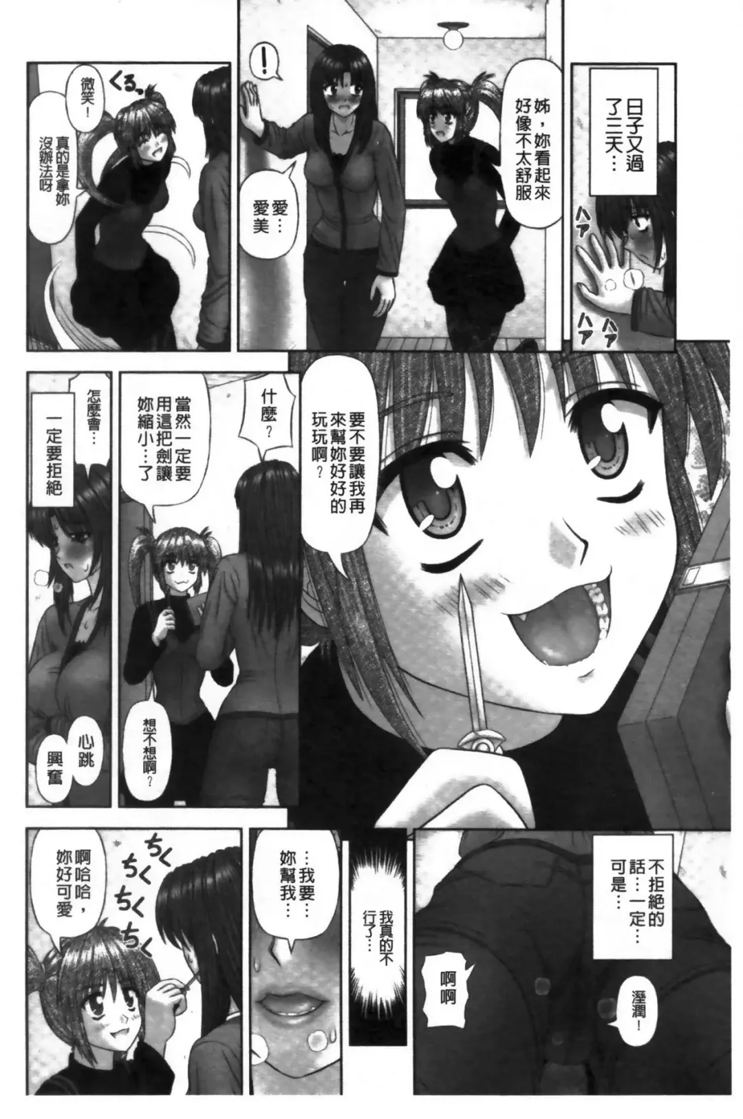 [Kanaisei Jitenshasougyou] Inai Size | 淫愛的尺寸 Fhentai - Page 13