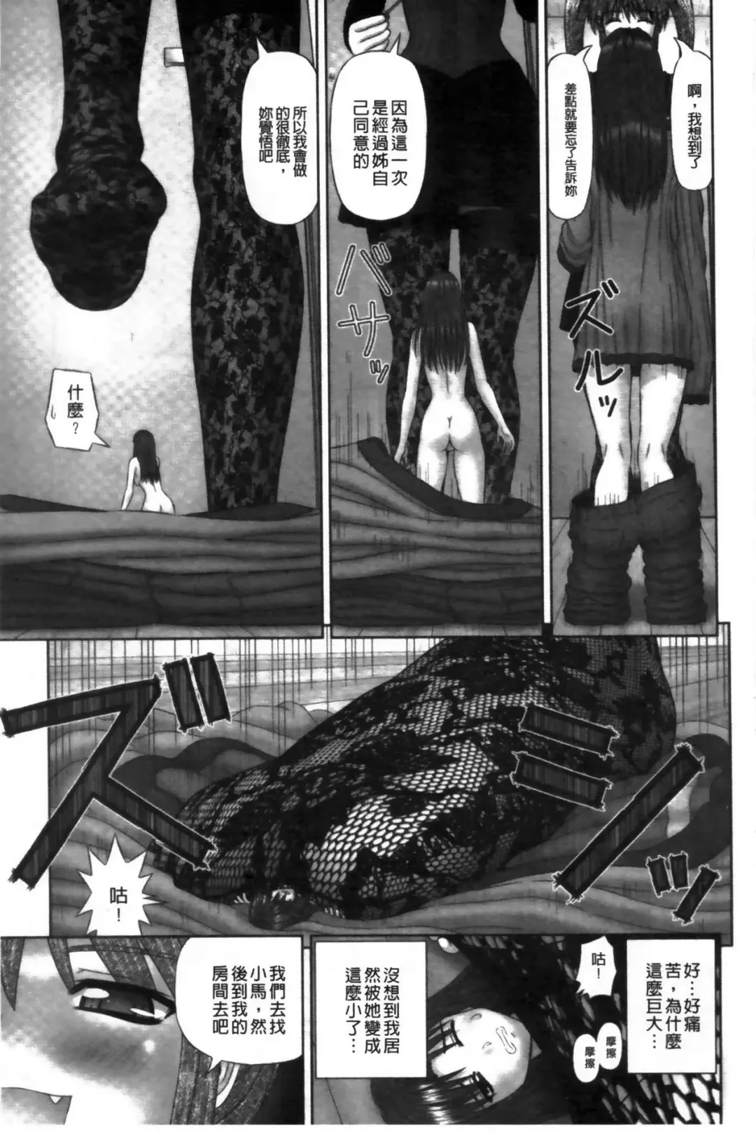 [Kanaisei Jitenshasougyou] Inai Size | 淫愛的尺寸 Fhentai - Page 14