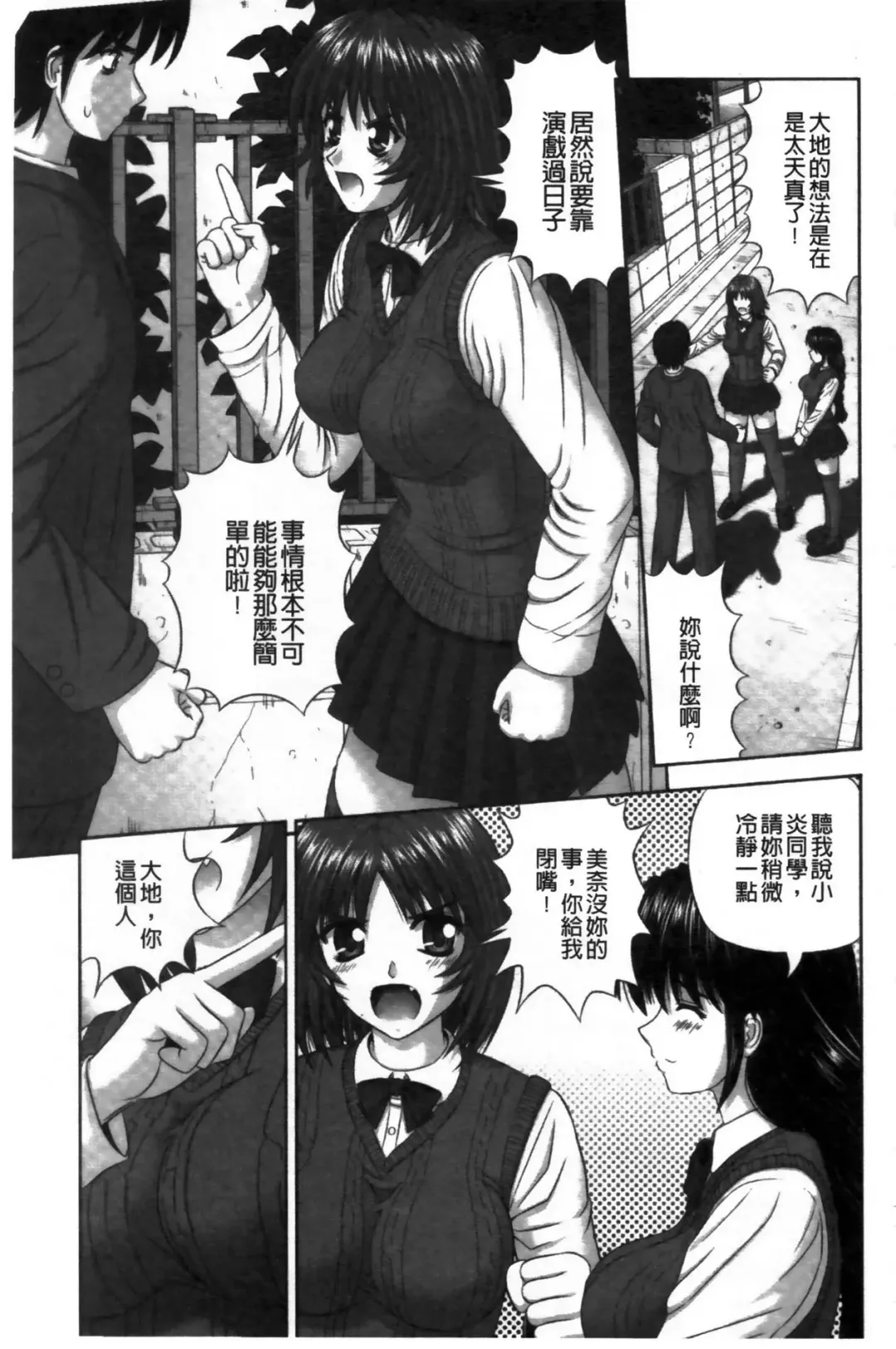 [Kanaisei Jitenshasougyou] Inai Size | 淫愛的尺寸 Fhentai - Page 160