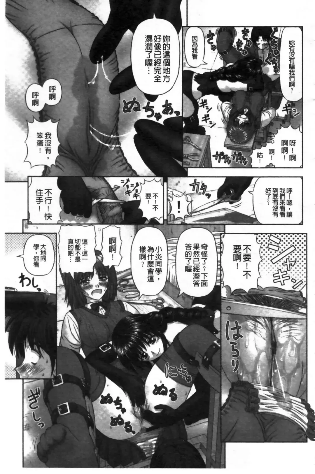 [Kanaisei Jitenshasougyou] Inai Size | 淫愛的尺寸 Fhentai - Page 168