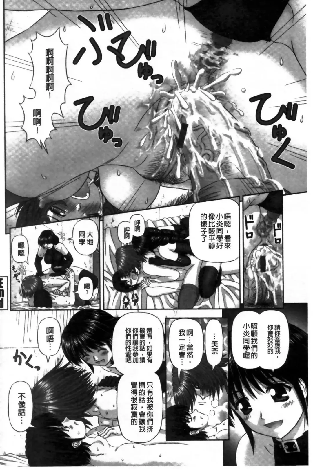 [Kanaisei Jitenshasougyou] Inai Size | 淫愛的尺寸 Fhentai - Page 183