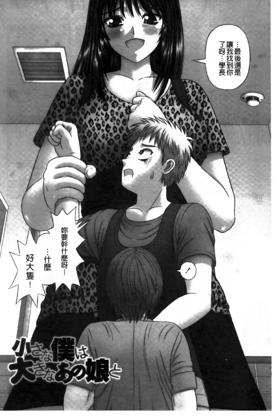 [Kanaisei Jitenshasougyou] Inai Size | 淫愛的尺寸 Fhentai - Page 85