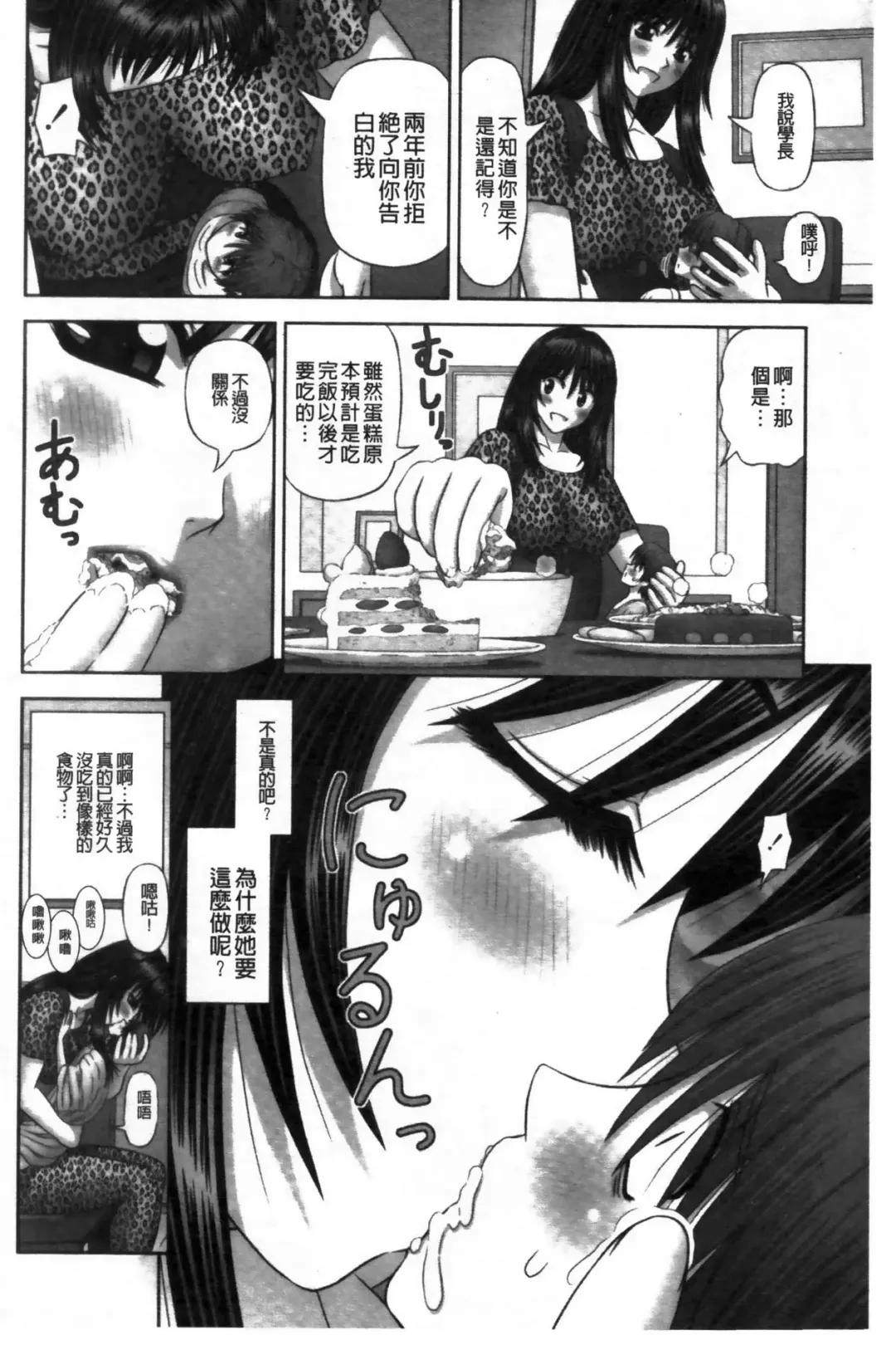 [Kanaisei Jitenshasougyou] Inai Size | 淫愛的尺寸 Fhentai - Page 91