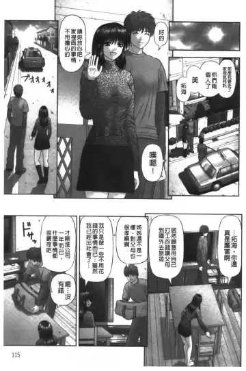 [Kanaisei Jitenshasougyou] Inai Size | 淫愛的尺寸 Fhentai - Page 116