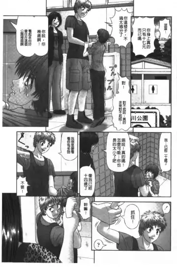 [Kanaisei Jitenshasougyou] Inai Size | 淫愛的尺寸 Fhentai - Page 84