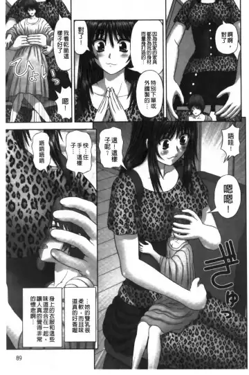 [Kanaisei Jitenshasougyou] Inai Size | 淫愛的尺寸 Fhentai - Page 90