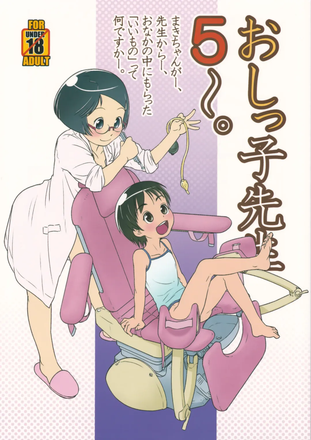 [Ogu] Oshikko Sensei 5 Fhentai - Page 1