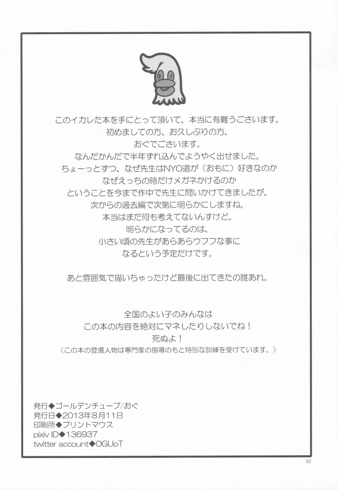 [Ogu] Oshikko Sensei 5 Fhentai - Page 33