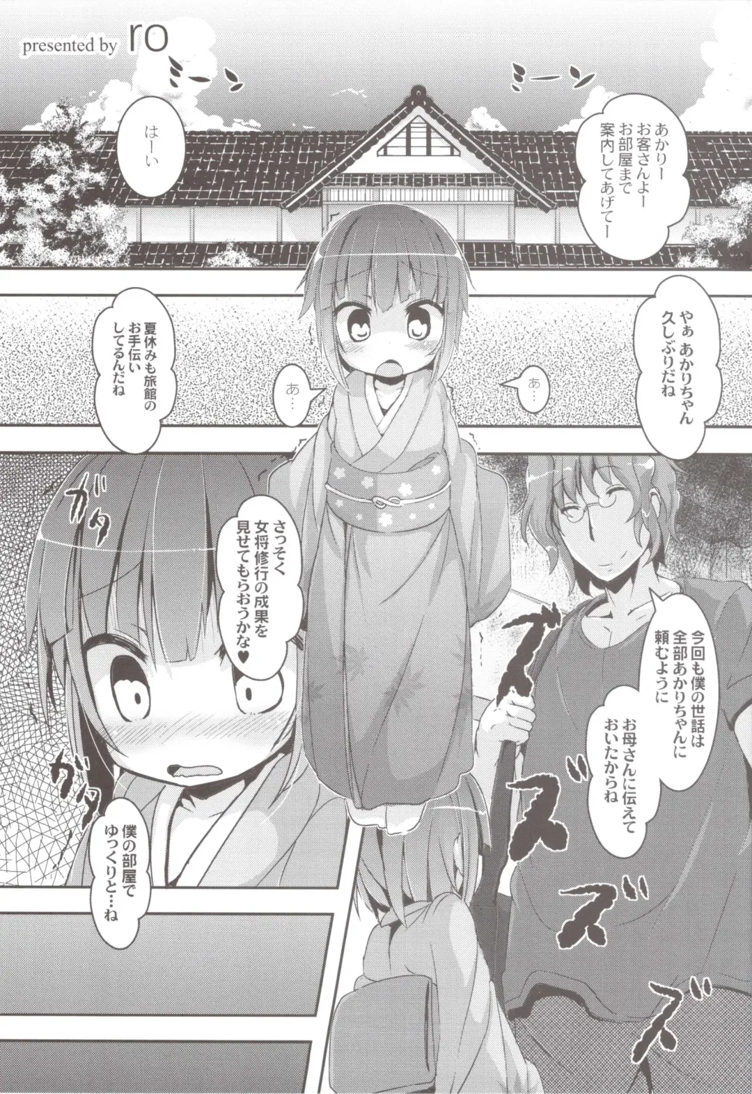 [Ro] LolimanComplex Toranoana Tokuten Kakioroshi 8p Shousasshi Fhentai - Page 1