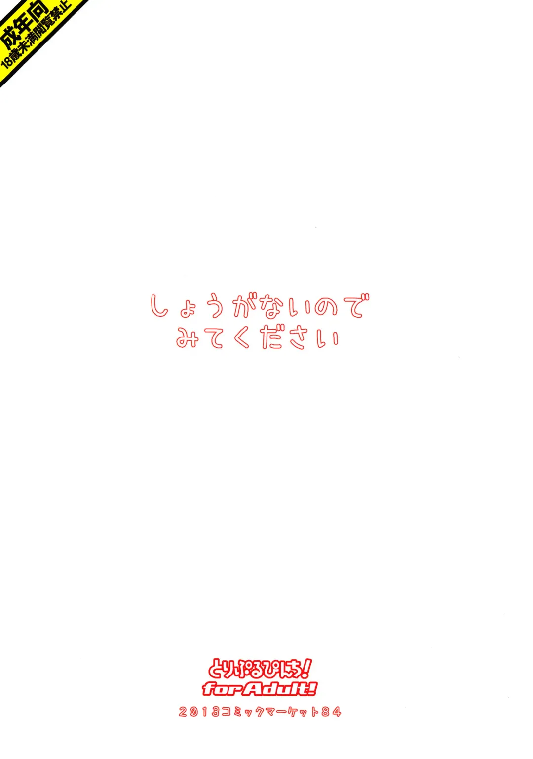 [Hikami Izuto] Shouganainode Mite Kudasai Fhentai - Page 19