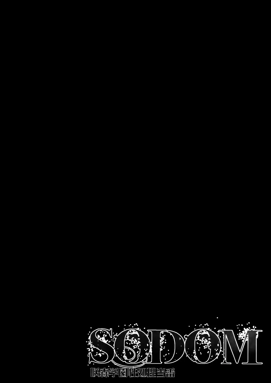 [Miyagoe Yoshitsuki] SODOM - Sakimori Gakuen Seishori Touban Fhentai - Page 20