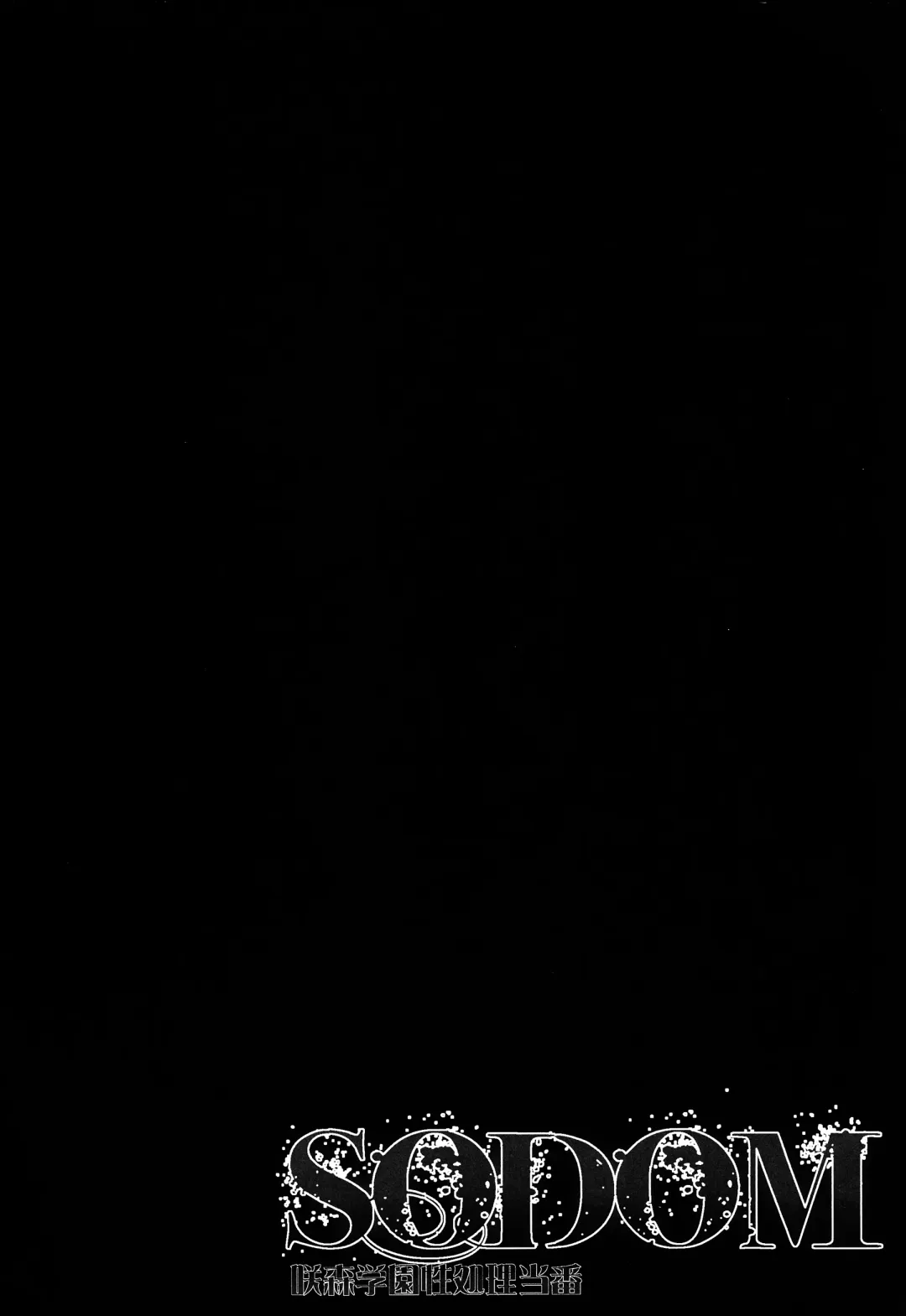 [Miyagoe Yoshitsuki] SODOM - Sakimori Gakuen Seishori Touban Fhentai - Page 3