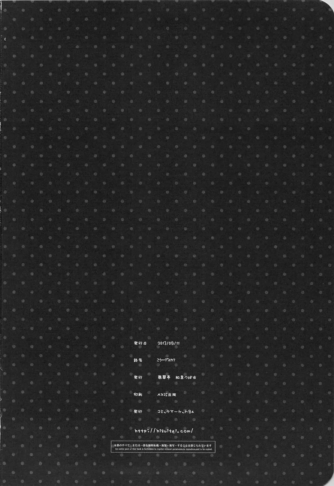 [Izumi Tsubasu] Kou... desuka? Fhentai - Page 17