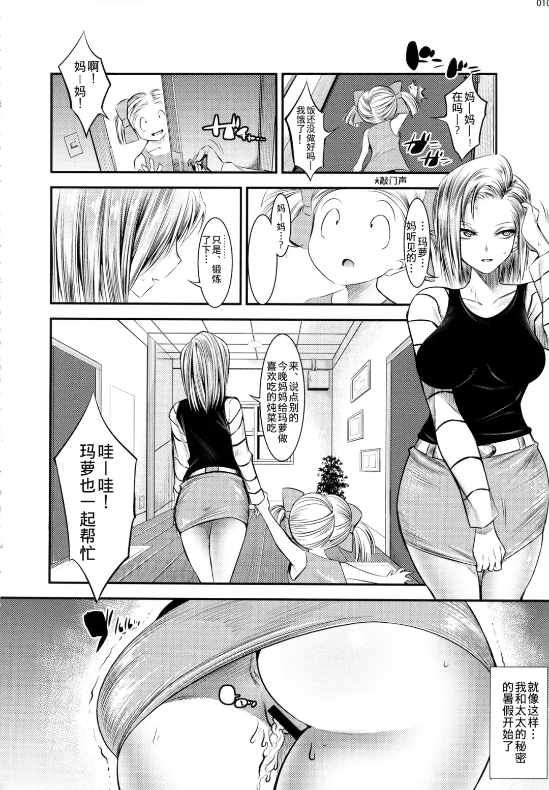 [Shuten Douji] 18-gou ga Saimin de NTR-reru Hon Fhentai - Page 10