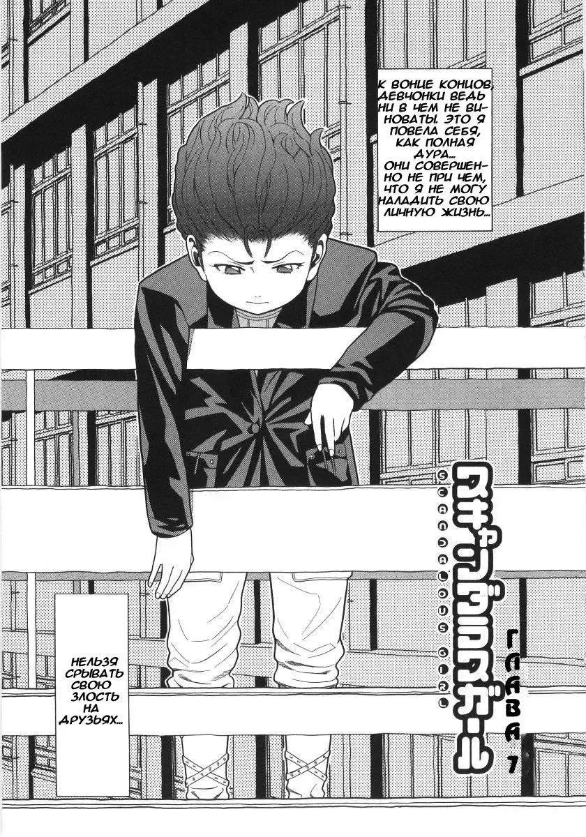 [Hatch] Scandalous Girl Fhentai - Page 108