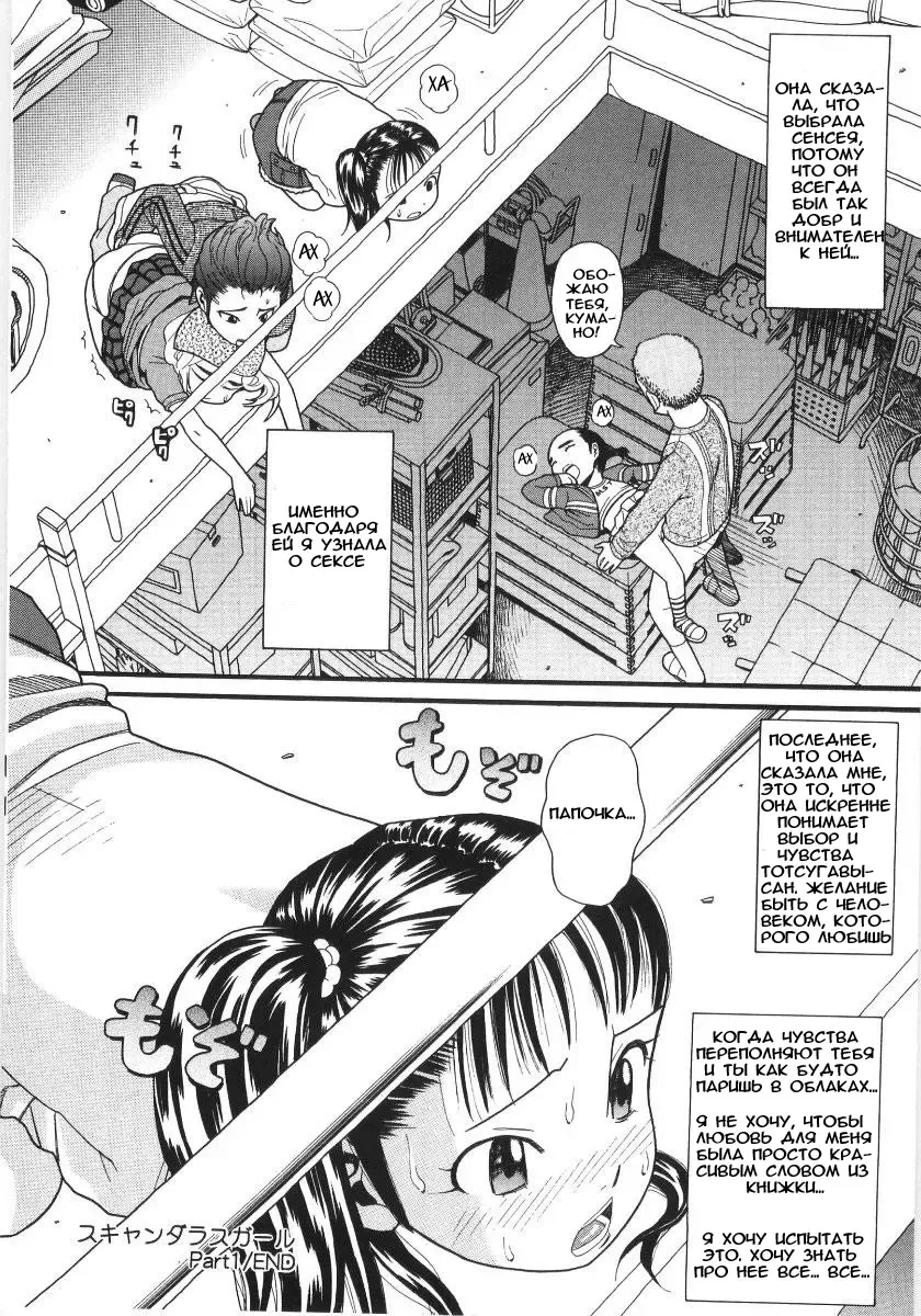 [Hatch] Scandalous Girl Fhentai - Page 19