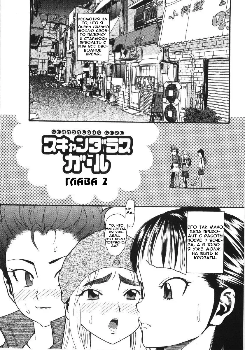 [Hatch] Scandalous Girl Fhentai - Page 21