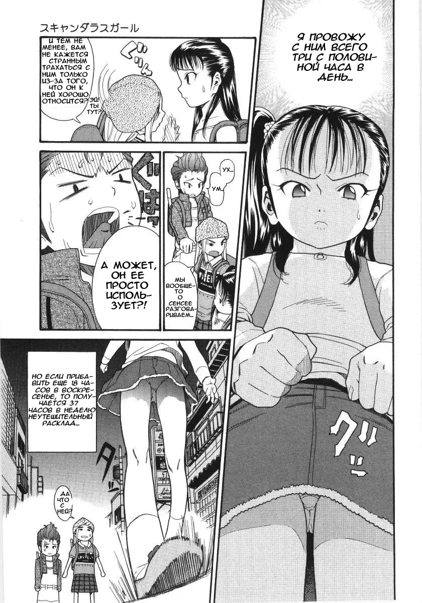 [Hatch] Scandalous Girl Fhentai - Page 22