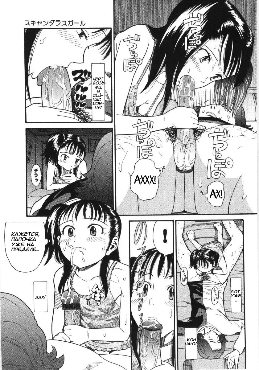 [Hatch] Scandalous Girl Fhentai - Page 66