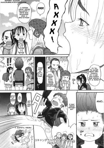 [Hatch] Scandalous Girl Fhentai - Page 107