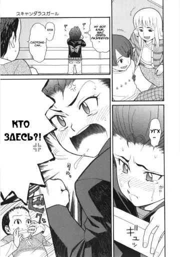 [Hatch] Scandalous Girl Fhentai - Page 110