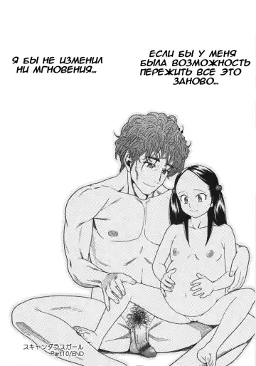 [Hatch] Scandalous Girl Fhentai - Page 179