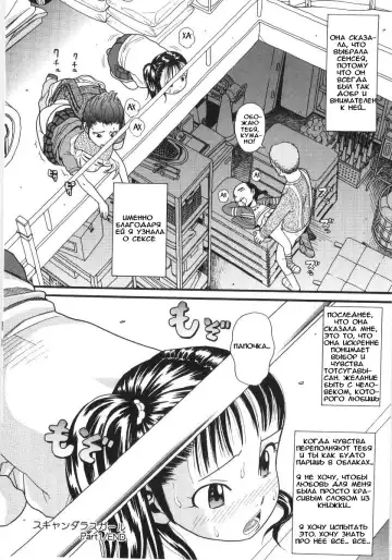 [Hatch] Scandalous Girl Fhentai - Page 19