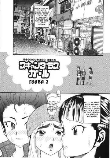 [Hatch] Scandalous Girl Fhentai - Page 21