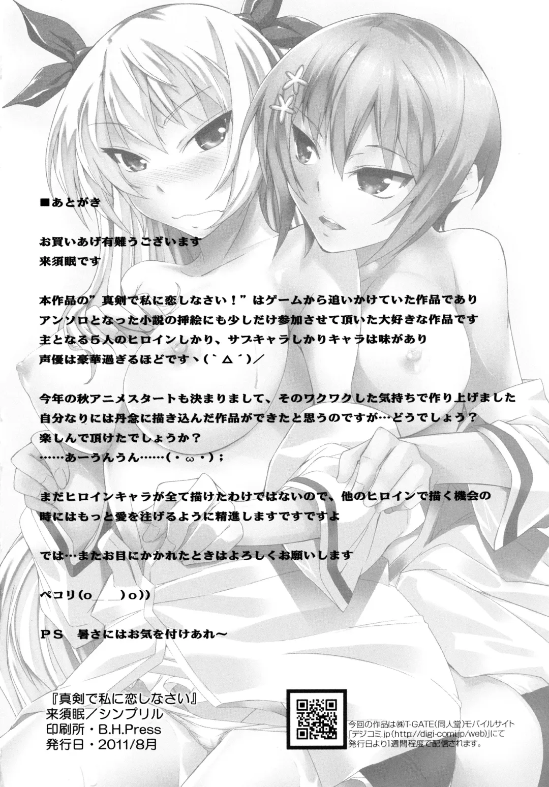 [Kurusumin] Maji de Watashi ni Horenasai! Fhentai - Page 26