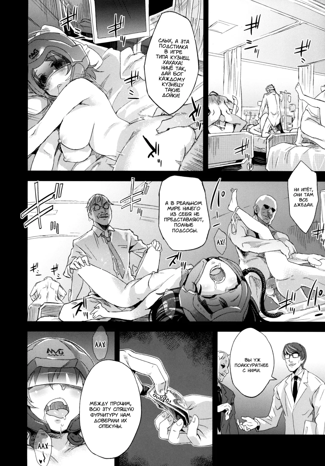 [Asanagi] Victim Girls 14 -Sleeping Beauties- | Victim Girls 14 -Спящие красавицы- Fhentai - Page 4