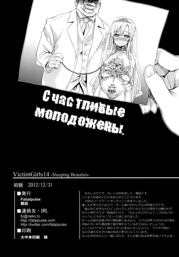 [Asanagi] Victim Girls 14 -Sleeping Beauties- | Victim Girls 14 -Спящие красавицы- Fhentai - Page 20